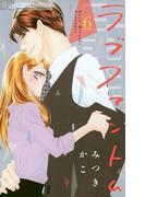 【6-10セット】ラブファントム(フラワーコミックスα)