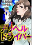 デリヘルドライバー