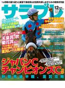 サラブレ 2019年12月号(サラブレ)