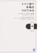 ドイツ語で手帳をつけてみる