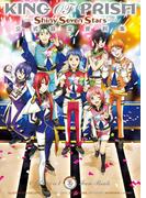 KING OF PRISM -Shiny Seven Stars- 公式設定資料集(一迅社ブックス)