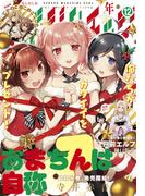 少年マガジンエッジ　2019年12月号 [2019年11月15日発売]