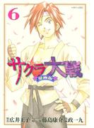 サクラ大戦　漫画版（６）