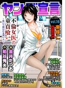 ヤング宣言 Vol.16(ヤング宣言)