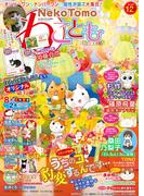 ねこともvol.64(ペット宣言)
