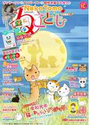 ねこともvol.63(ペット宣言)