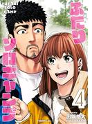 ふたりソロキャンプ（４）