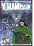 ヴィンランド・サガ（23）