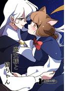 魔女様と猫ちゃん~魔法の箒~1巻(百合コレ)