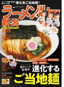 ラーメンWalker新潟2020(ウォーカームック)
