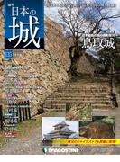 日本の城 改訂版 第135号