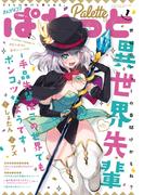 まんが4コマぱれっと  2020年1月号(まんが4コマぱれっと)