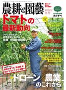 農耕と園芸2019年冬号