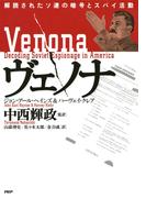 ヴェノナ