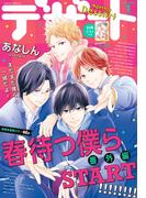 デザート　2020年1月号 [2019年11月22日発売]