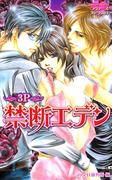 禁断エデン～3P～(YLC)