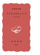 アラビアのロレンス　改訂版