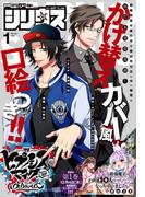 月刊少年シリウス　2020年1月号 [2019年11月26日発売]