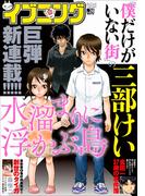 イブニング　2019年24号 [2019年11月26日発売]