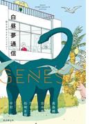 Ｇｅｎｅｓｉｓ　白昼夢通信