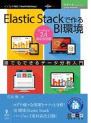 Elastic Stackで作るBI環境　Ver.7.4対応改訂版