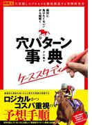 「絶対に負けたくない!」から紐解く穴パターン事典 ケーススタディ