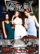 『回収屋』上巻 -光と影編-(SOUZOUSHA NOVELS)