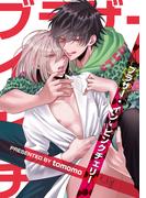 ブラザー・イン・ピンクチェリー1-1(マーブルコミックス)