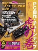 PC自作・チューンナップ虎の巻 二〇二〇【DOS／V POWER REPORT 特別編集】(DOS/V POWER REPORT)