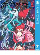 ダーリン・イン・ザ・フランキス 7(ジャンプコミックスDIGITAL)