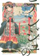 テンジュの国（５）