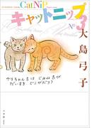 キャットニップ ３．