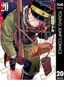 ゴールデンカムイ 20(ヤングジャンプコミックスDIGITAL)