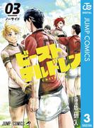 ビーストチルドレン 3(ジャンプコミックスDIGITAL)
