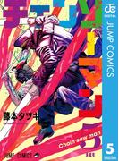 チェンソーマン 5(ジャンプコミックスDIGITAL)
