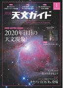 天文ガイド2020年1月号