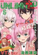 月刊 UNLIMITED vol.5(月刊 UNLIMITED)