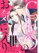 CEOのお気に入り 秘書はオフィスで甘く乱され　番外編　第２話(ラブキッシュ)