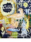 Casa BRUTUS特別編集　ミナ ペルホネンと皆川 明　完全版(Casa BRUTUS特別編集)