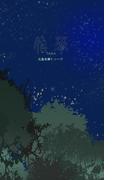 胎華(書肆月夜堂)