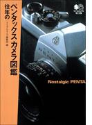 往年のペンタックスカメラ図鑑