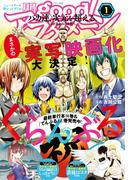 good!アフタヌーン 2020年1号 [2019年12月7日発売]