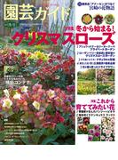 園芸ガイド2020年冬号