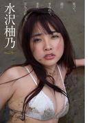 【デジタル限定】水沢柚乃写真集「笑って、泥にまみれて、また立ち上がって。」(週プレ PHOTO BOOK)