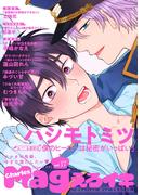 Charles Mag vol.17 -えろイキ-(シャルルコミックス)