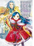 本好きの下剋上～司書になるためには手段を選んでいられません～第四部「貴族院の自称図書委員IX」(TOブックスラノベ)