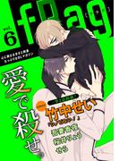 fRag vol.6(ショコラコミックス)