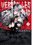 ベルサイユオブザデッド　3(ビッグコミックス)