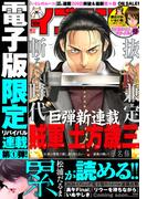 イブニング　2020年1号 [2019年12月10日発売]