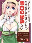 心理学で異世界ハーレム建国記 2巻(ガンガンコミックスＵＰ！)